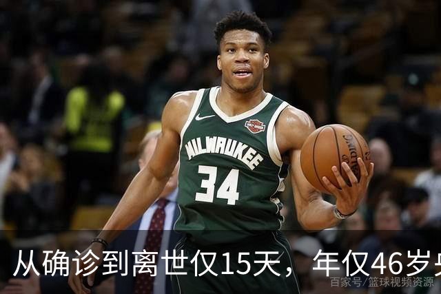 从确诊到离世仅15天，年仅46岁央视主持人顾国宁，给大家提了个醒