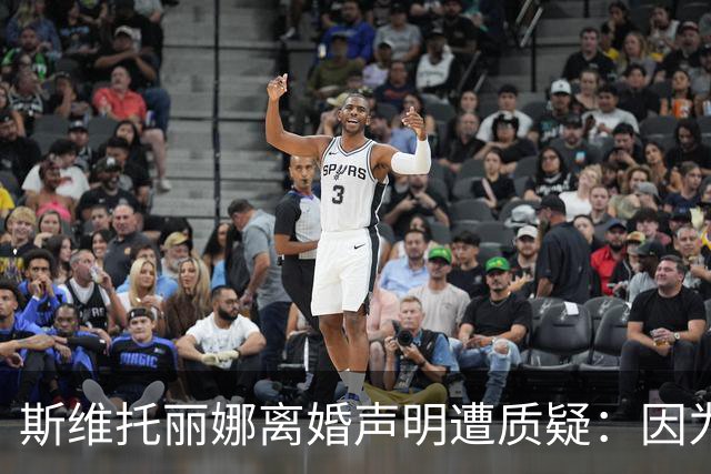 斯维托丽娜离婚声明遭质疑：因为战争就要离婚？别打球了去打仗吧